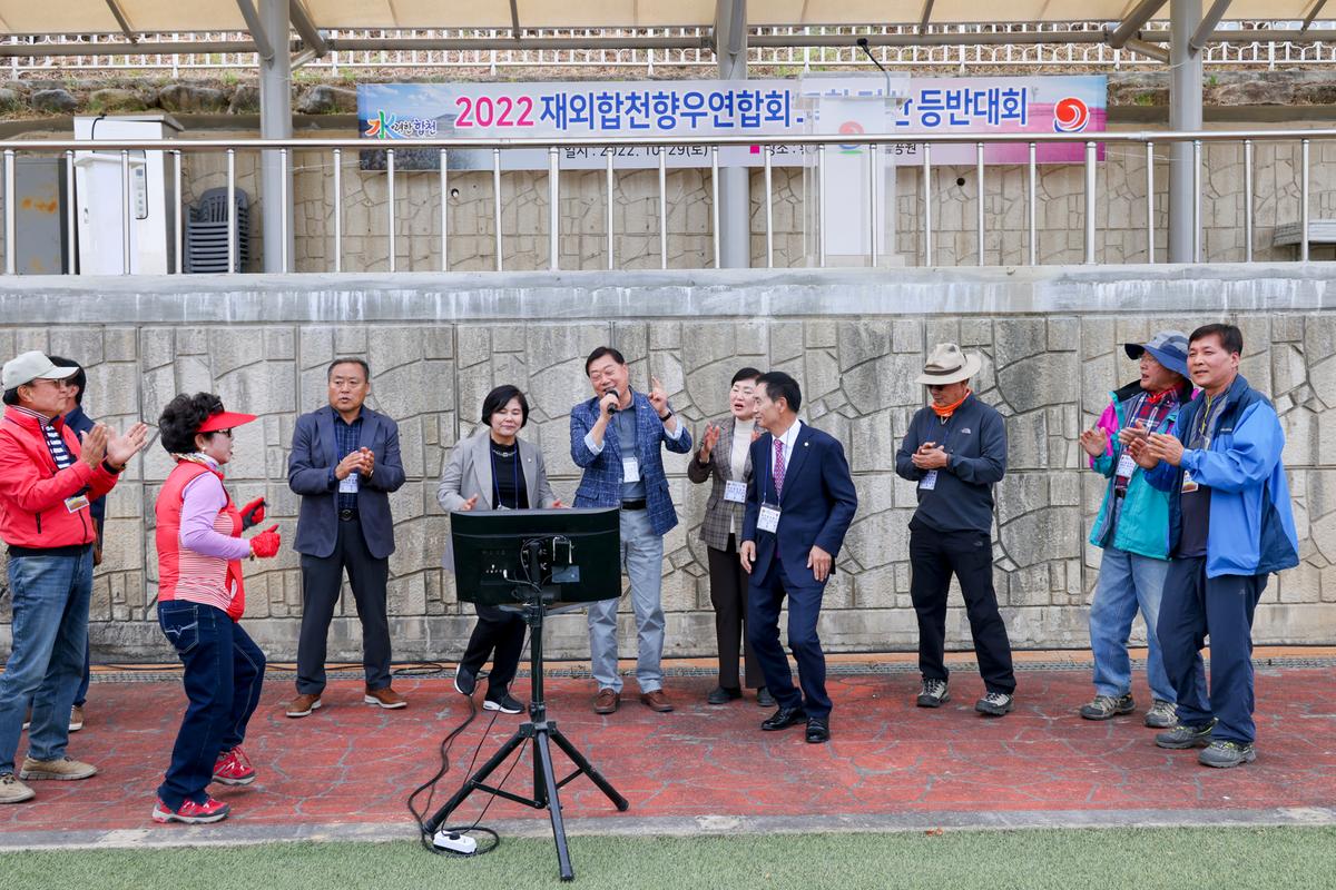 재외향우 고향명산 등반대회