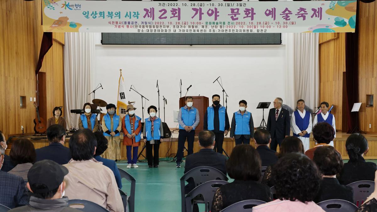 가야 문화예술 축제 기념식