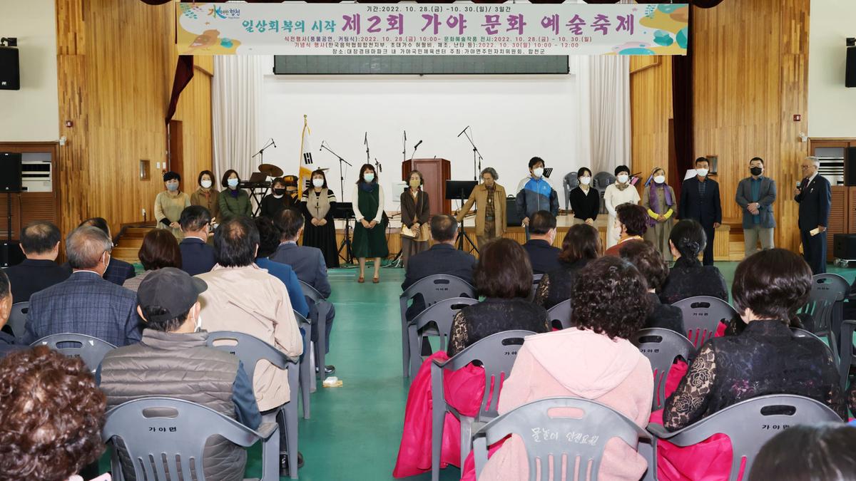 가야 문화예술 축제 기념식