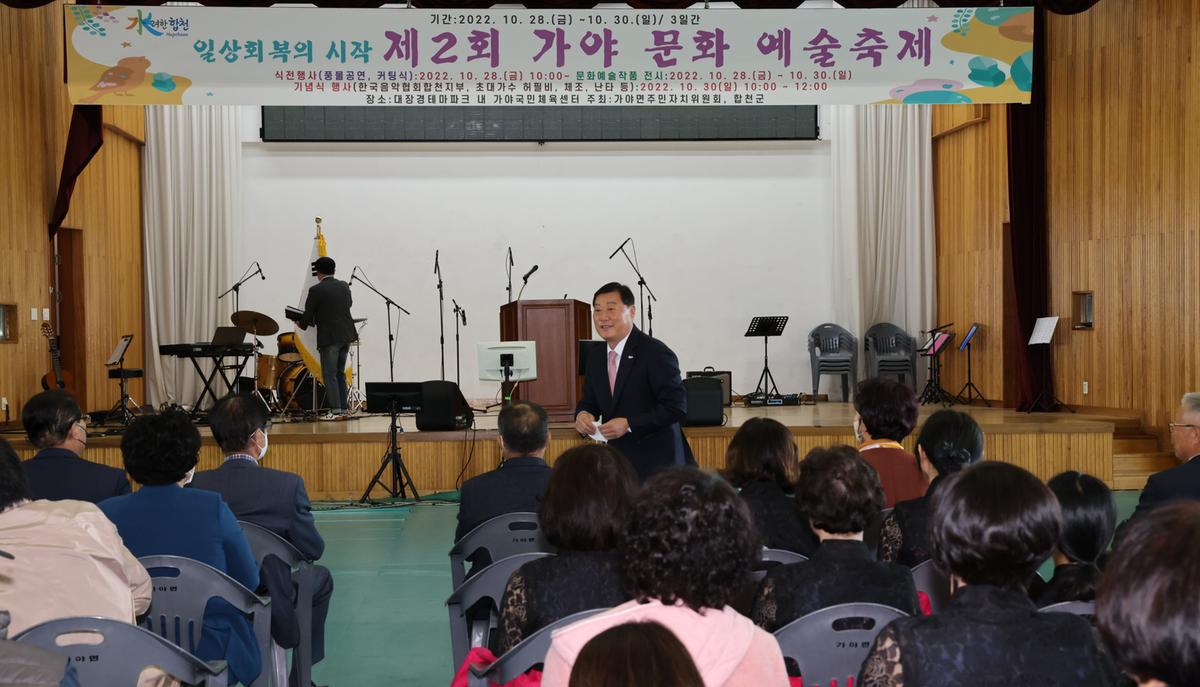 가야 문화예술 축제 기념식