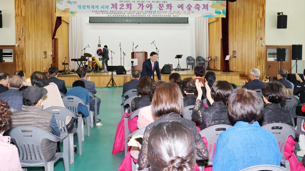 가야 문화예술 축제 기념식