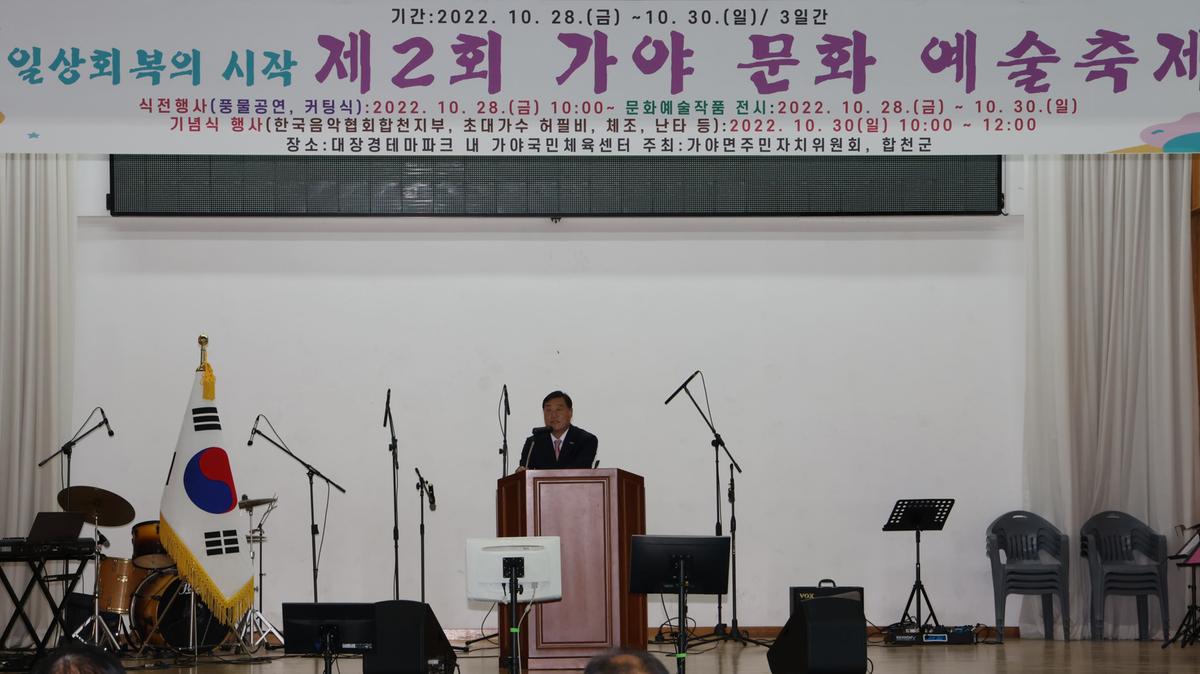 가야 문화예술 축제 기념식