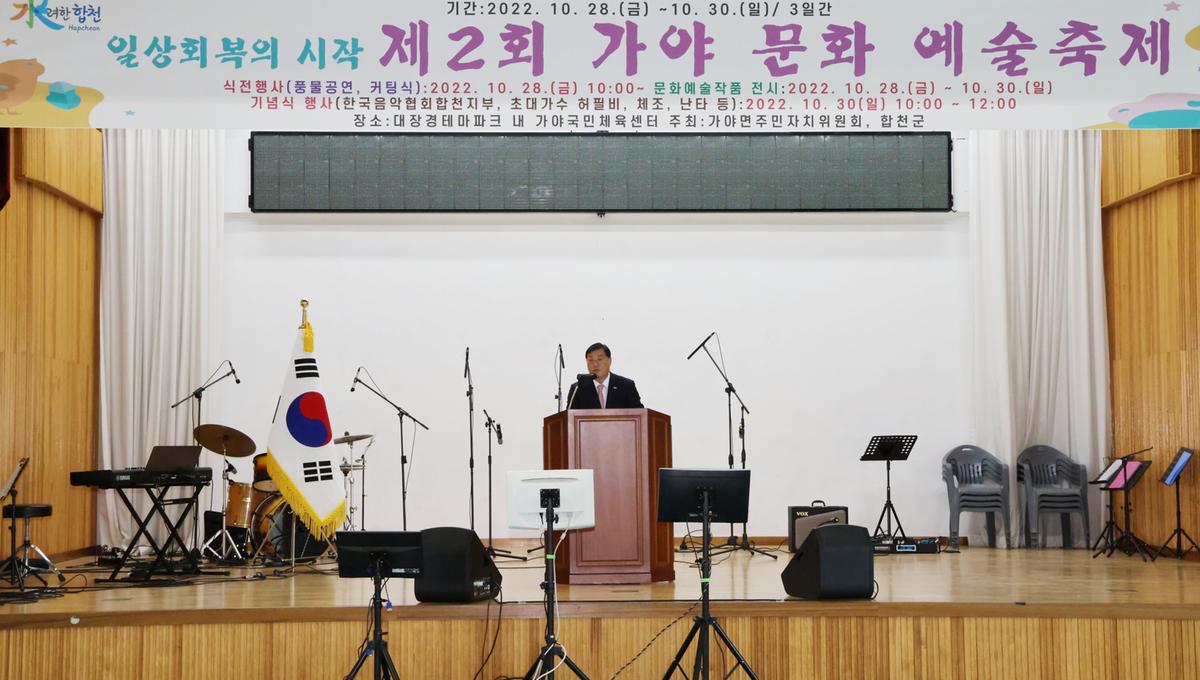 가야 문화예술 축제 기념식