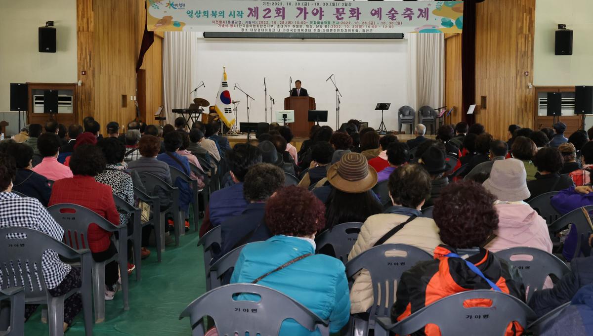 가야 문화예술 축제 기념식