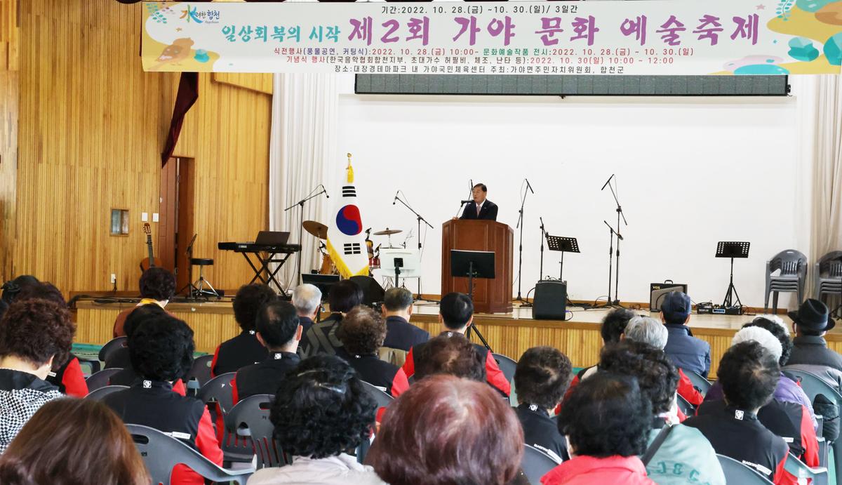 가야 문화예술 축제 기념식