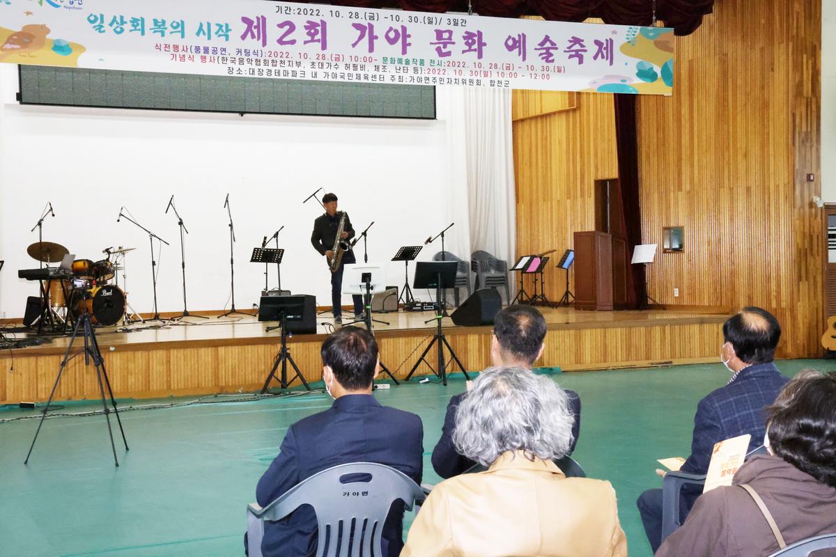 가야 문화예술 축제 기념식