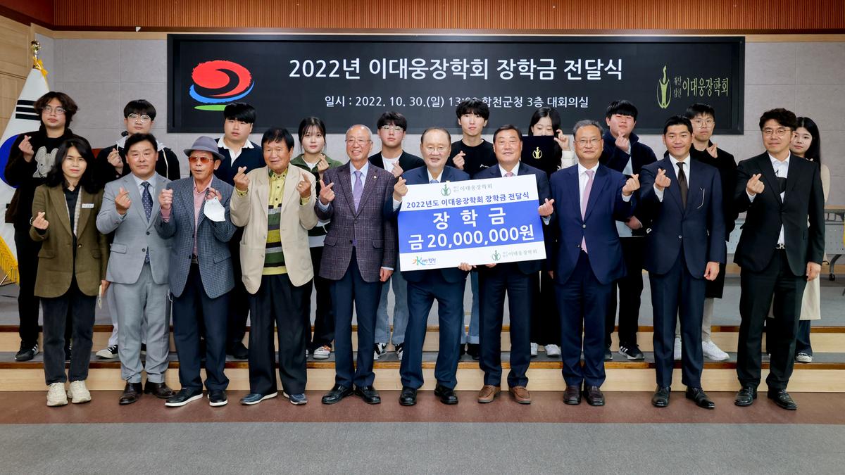 이대웅장학회 장학생 선발
