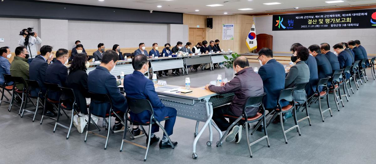제38회 대야문화제 결산 및 평가보고회