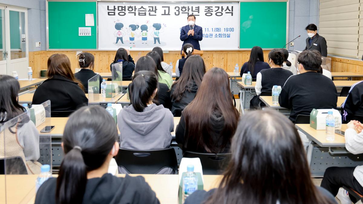 남명학습관 종강식