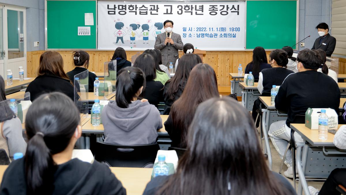 남명학습관 종강식