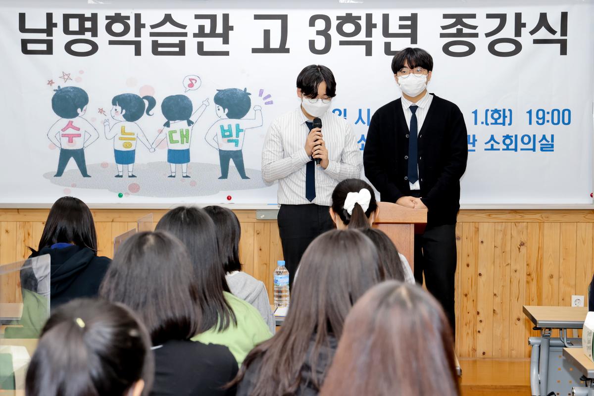 남명학습관 종강식