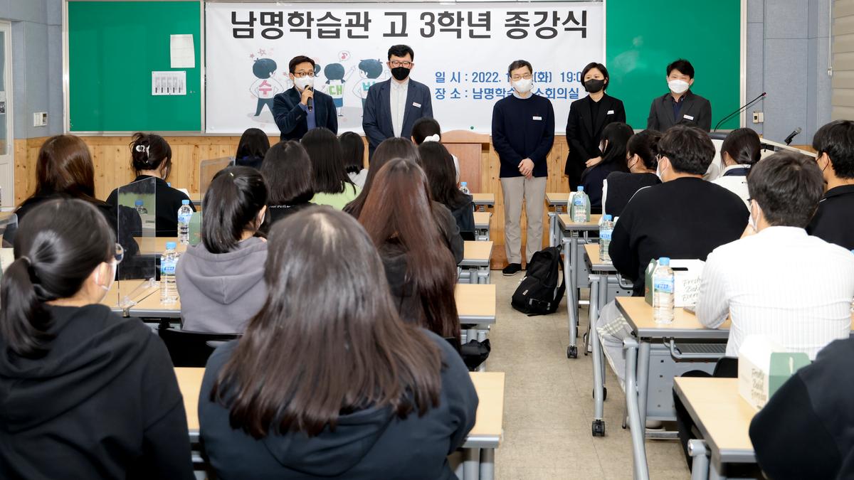 남명학습관 종강식