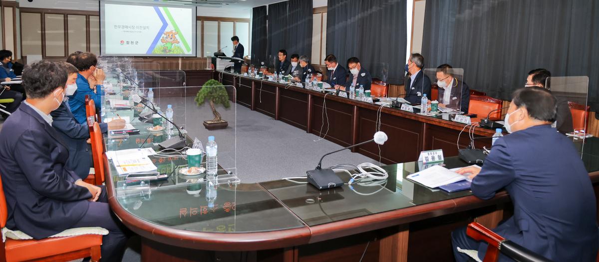 합천축협 전자경매시장 이전설치 타당성 연구용역 결과보고회