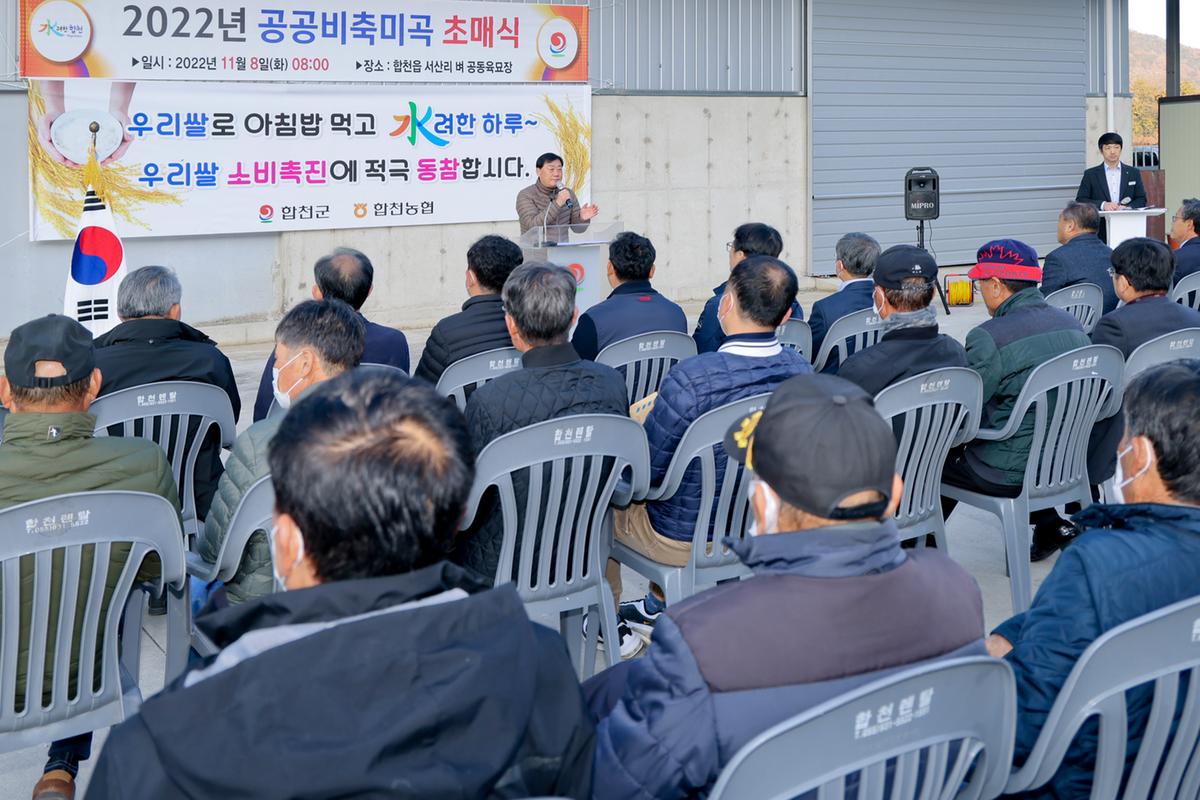 공공비축미곡 초매식