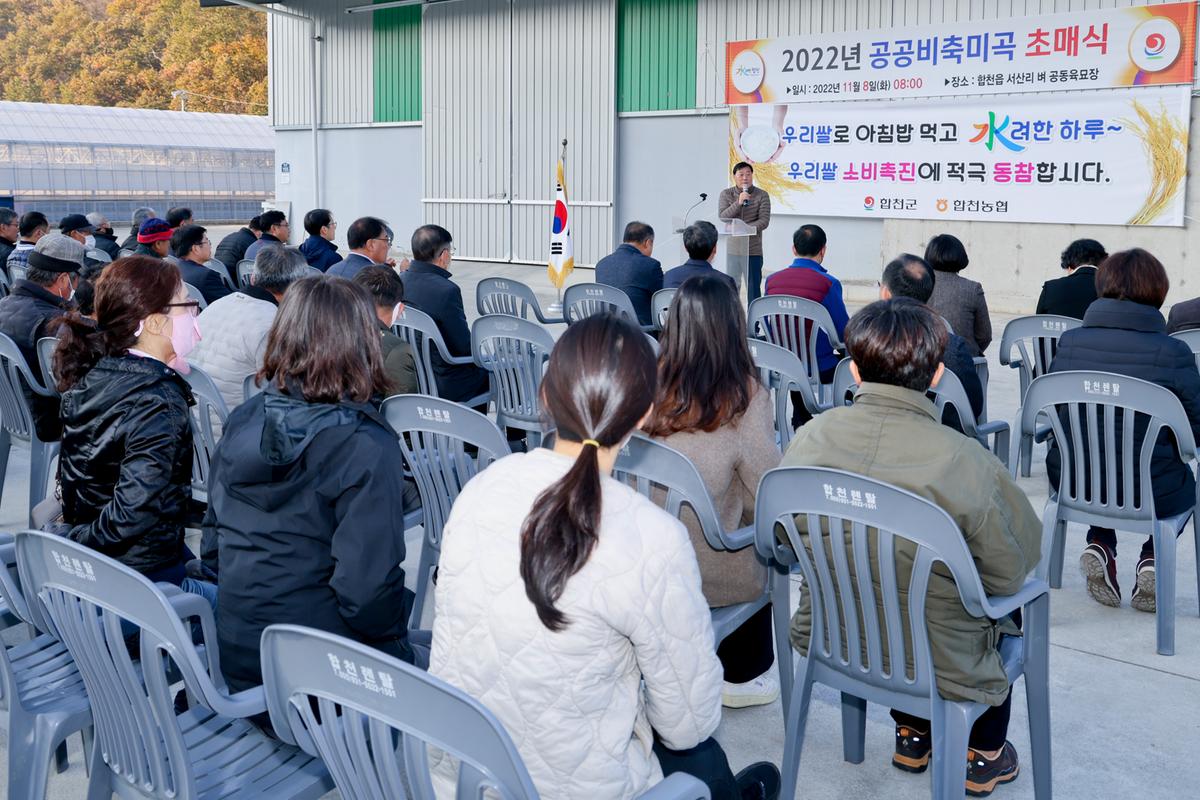 공공비축미곡 초매식