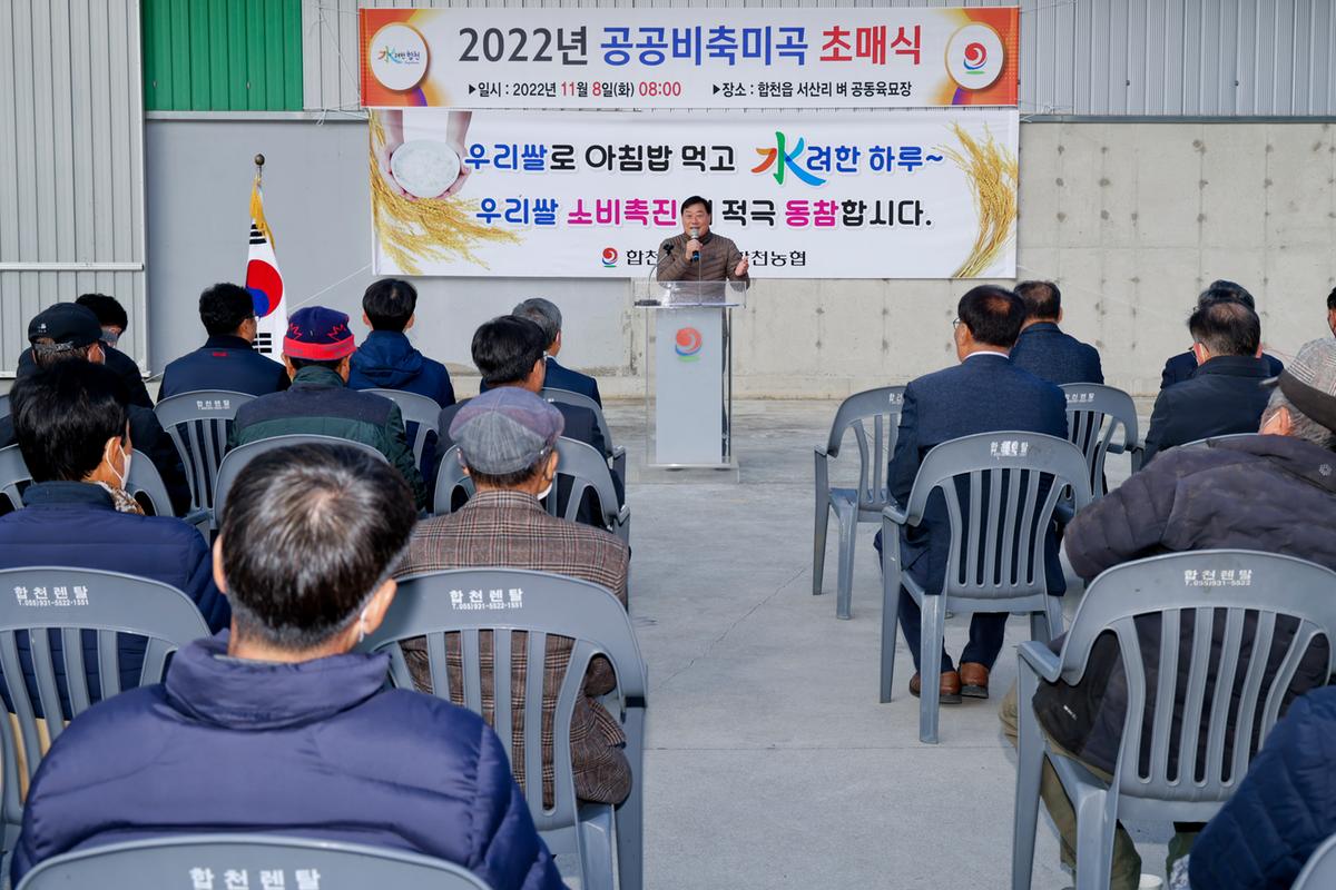 공공비축미곡 초매식