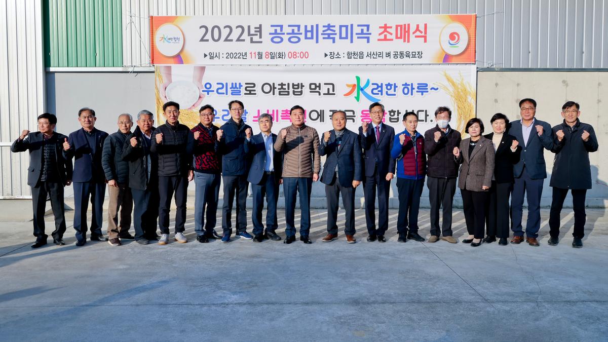 공공비축미곡 초매식