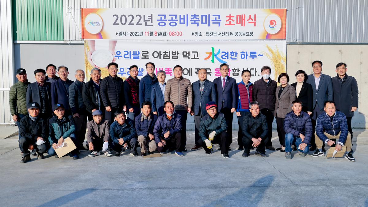 공공비축미곡 초매식