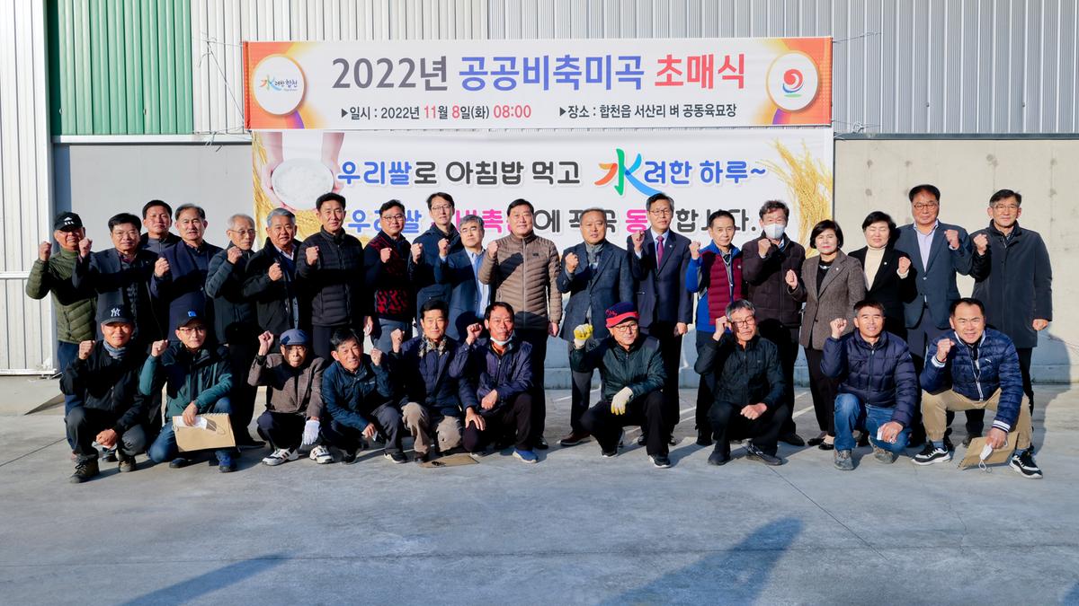 공공비축미곡 초매식
