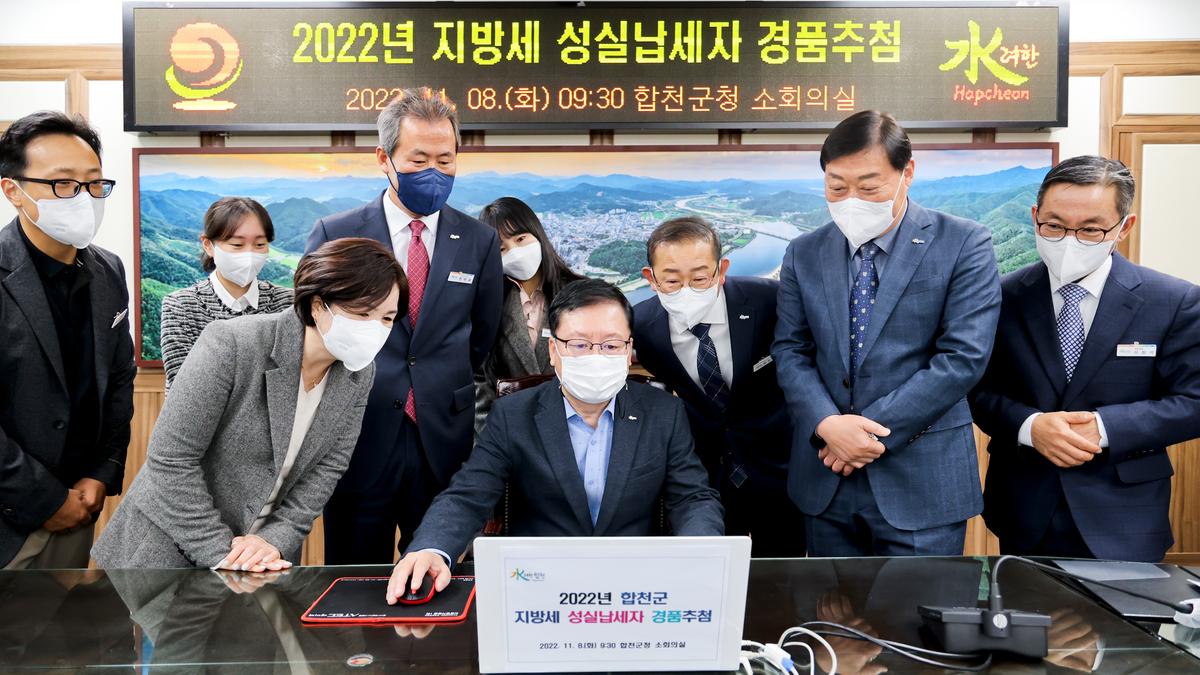 지방세 성실납세자 경품 추첨