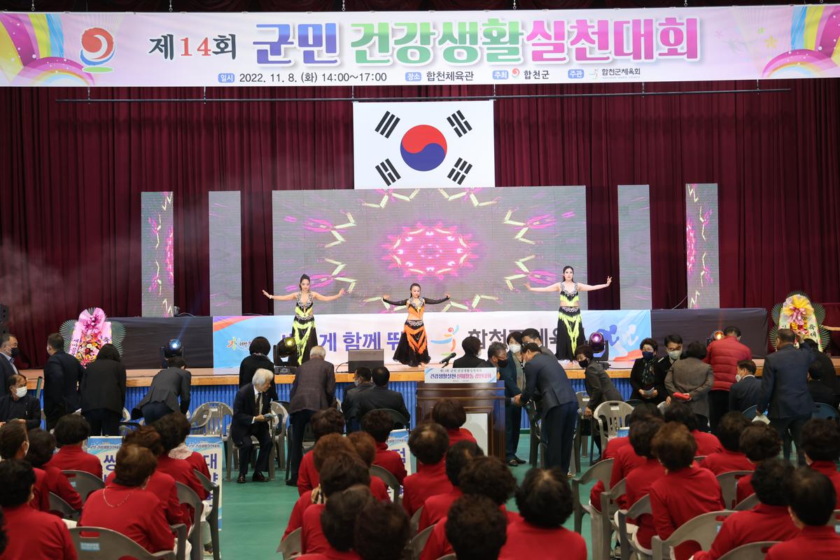 제14회 군민 건강생활실천대회