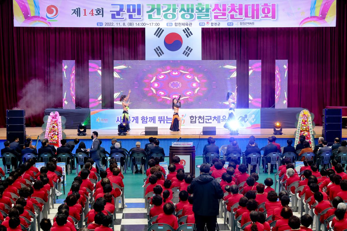 제14회 군민 건강생활실천대회
