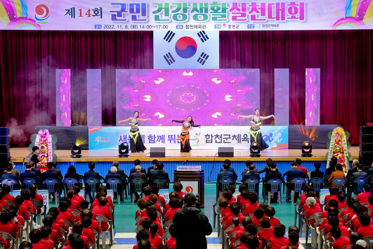 제14회 군민 건강생활실천대회
