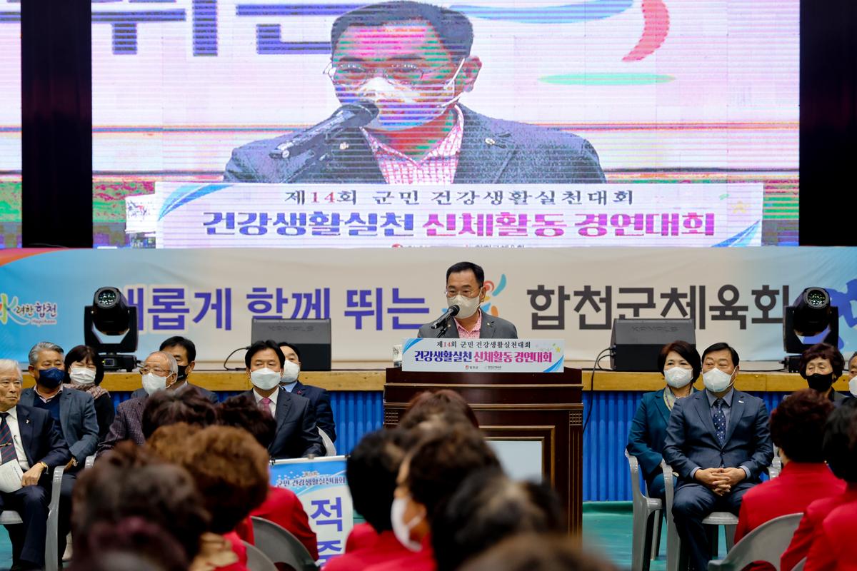제14회 군민 건강생활실천대회