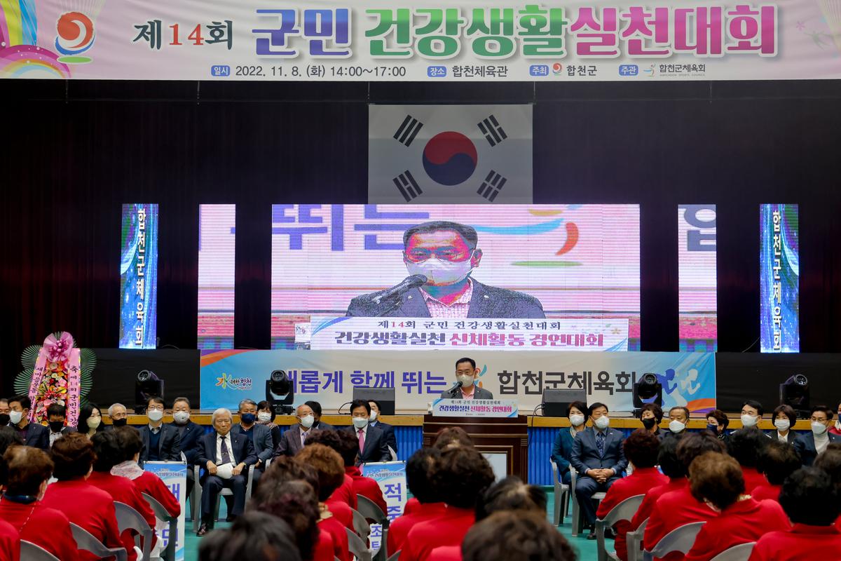 제14회 군민 건강생활실천대회