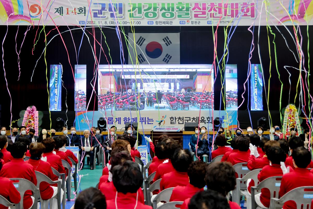 제14회 군민 건강생활실천대회