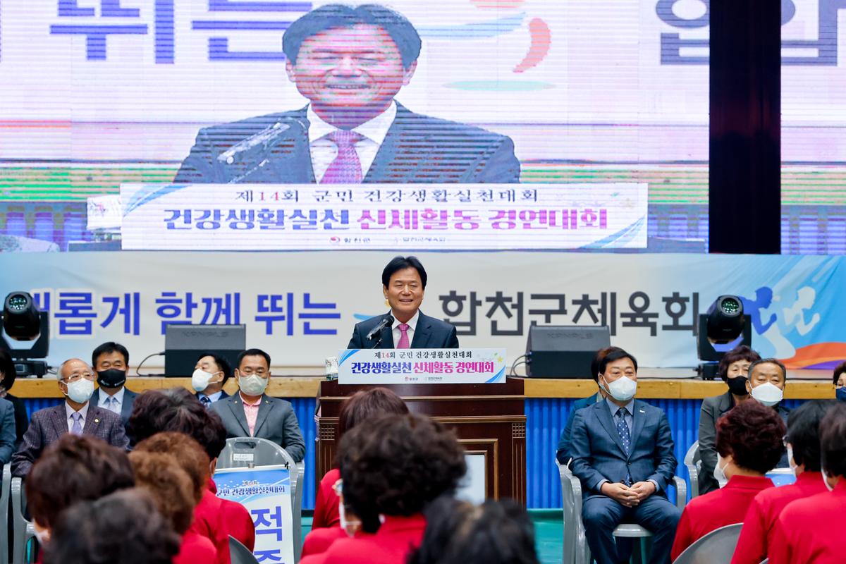 제14회 군민 건강생활실천대회
