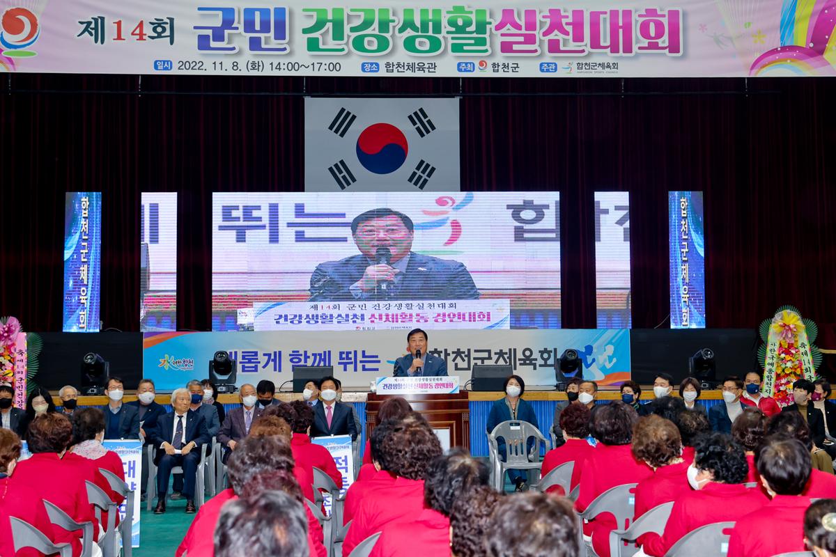 제14회 군민 건강생활실천대회