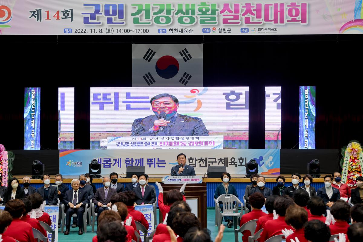 제14회 군민 건강생활실천대회