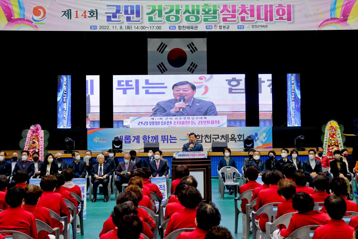 제14회 군민 건강생활실천대회