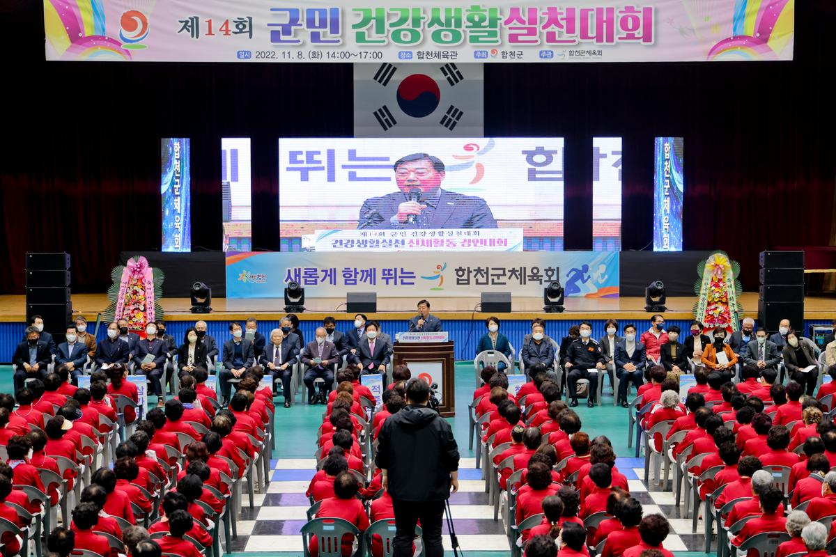 제14회 군민 건강생활실천대회