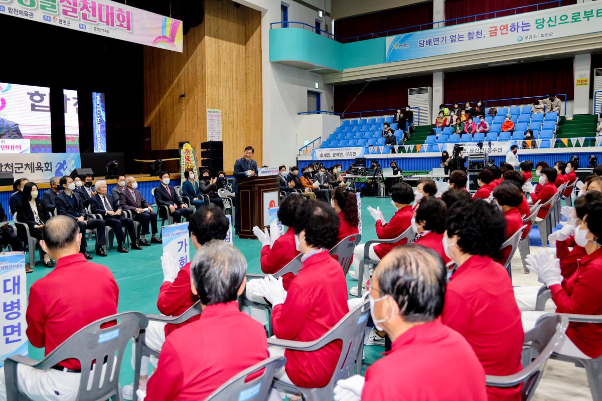 제14회 군민 건강생활실천대회