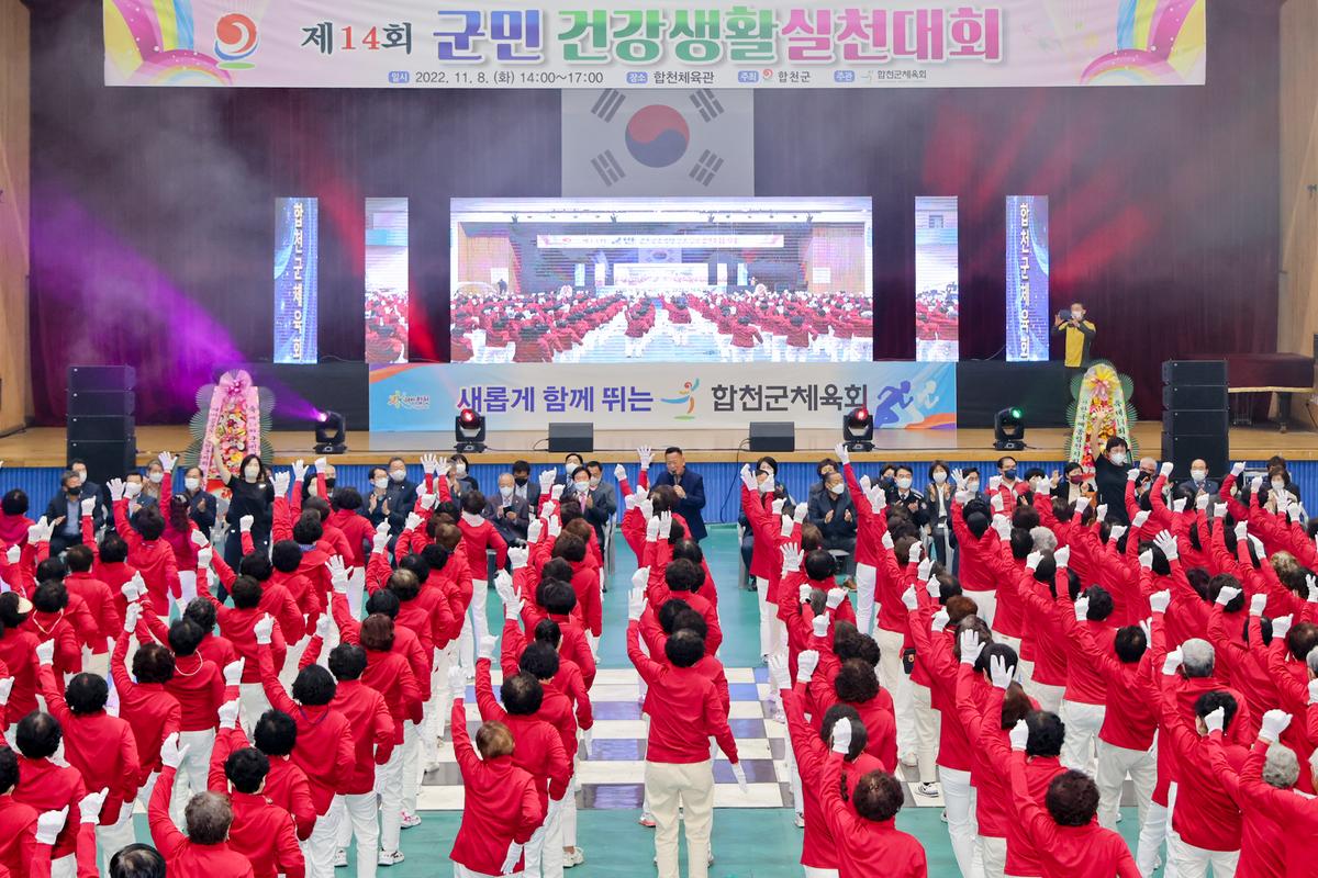 제14회 군민 건강생활실천대회