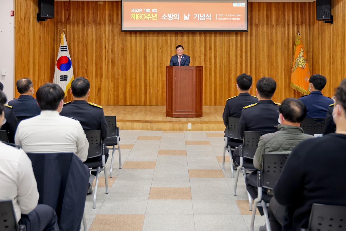 제60회 소방의 날 행사