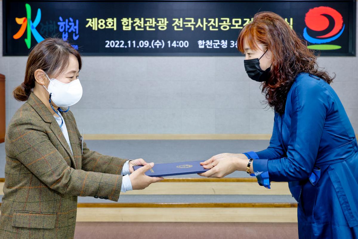 제8회 합천관광 전국사진공모전 시상식