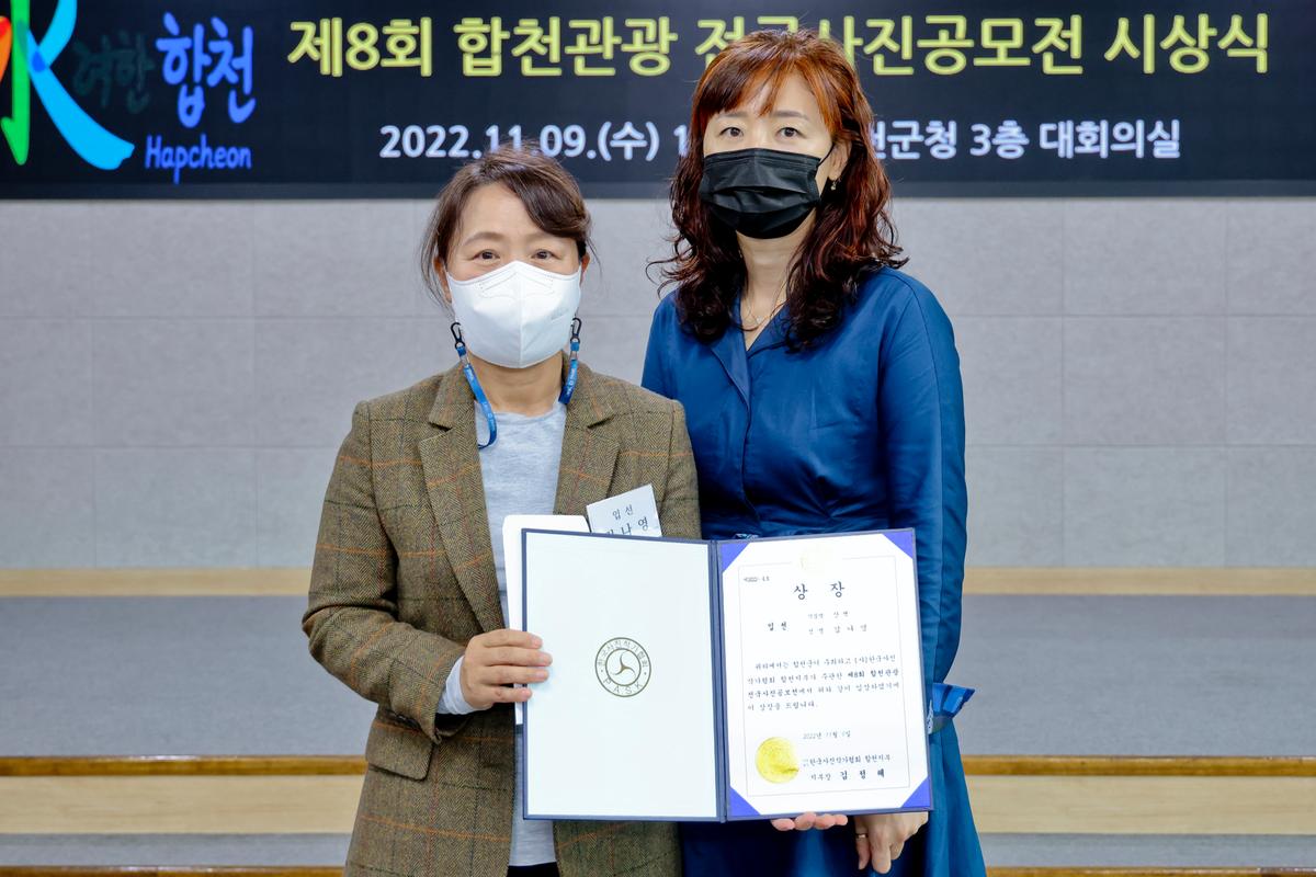 제8회 합천관광 전국사진공모전 시상식