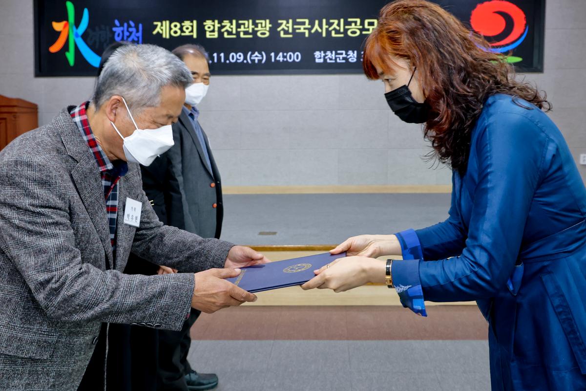 제8회 합천관광 전국사진공모전 시상식