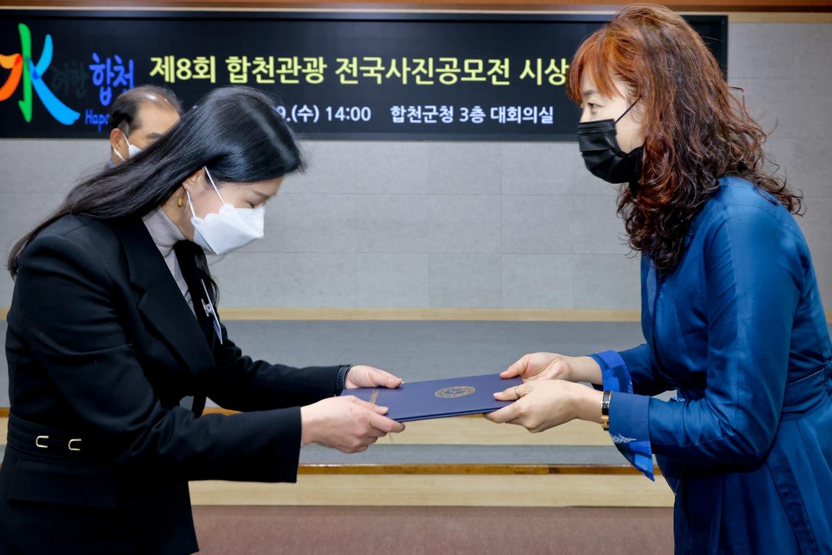 제8회 합천관광 전국사진공모전 시상식