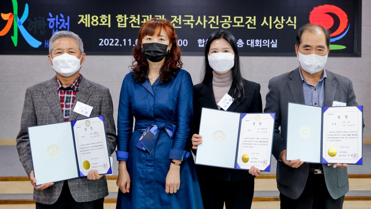 제8회 합천관광 전국사진공모전 시상식