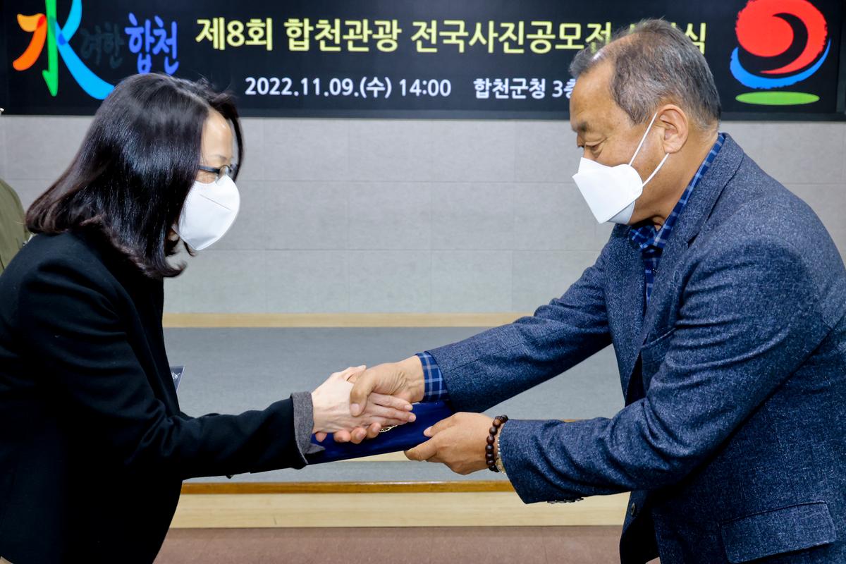 제8회 합천관광 전국사진공모전 시상식