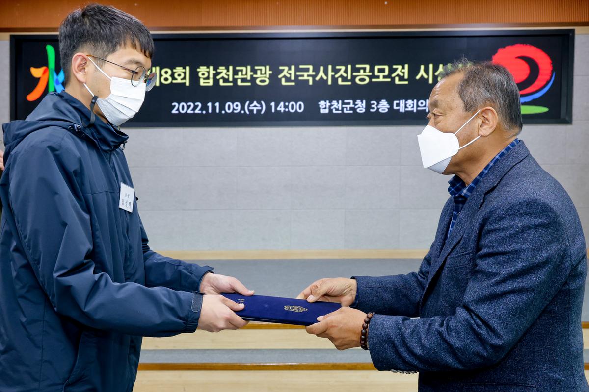제8회 합천관광 전국사진공모전 시상식