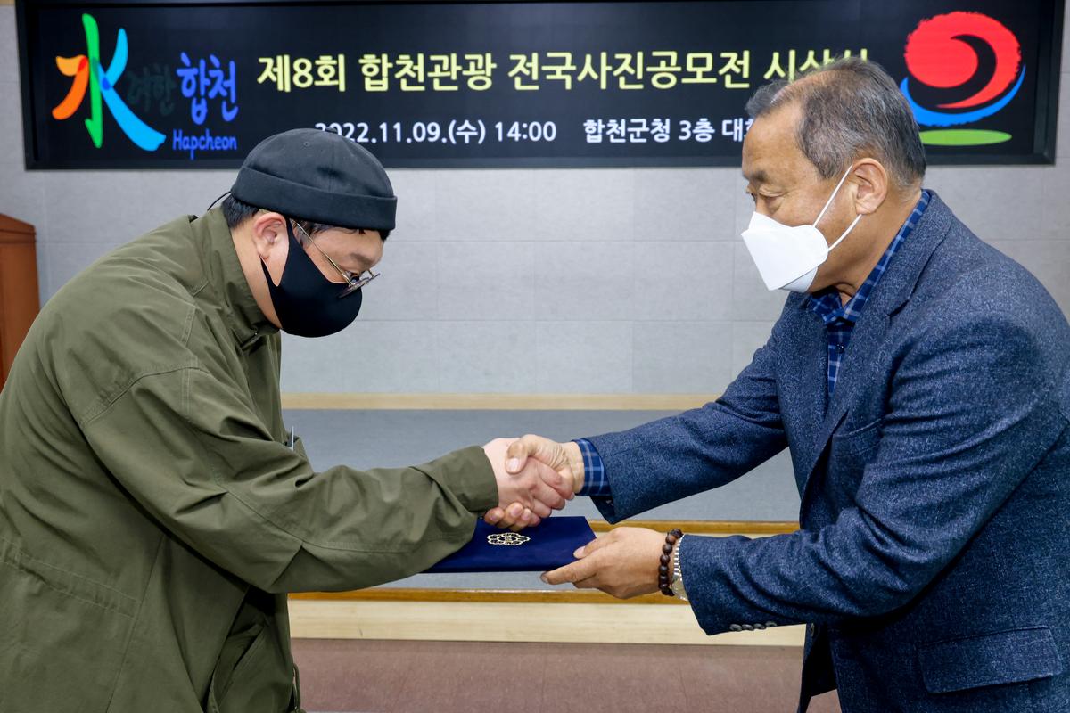 제8회 합천관광 전국사진공모전 시상식