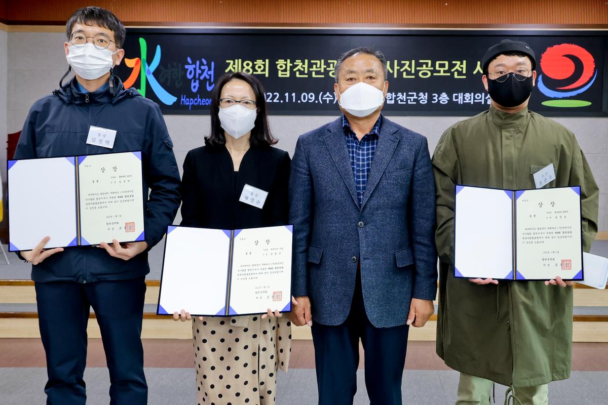 제8회 합천관광 전국사진공모전 시상식