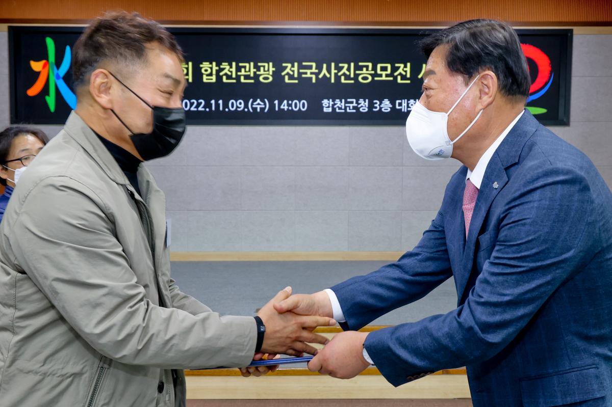 제8회 합천관광 전국사진공모전 시상식