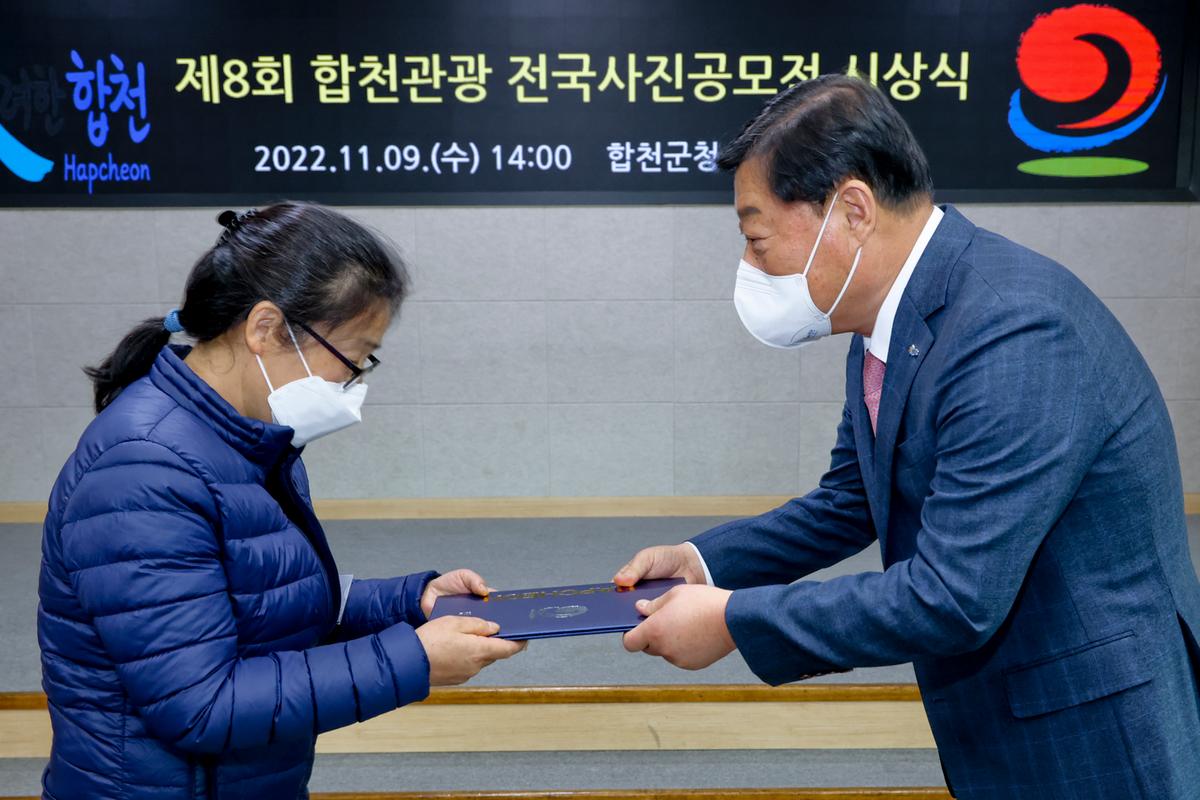 제8회 합천관광 전국사진공모전 시상식