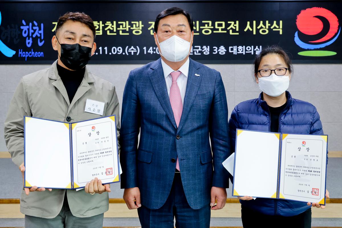 제8회 합천관광 전국사진공모전 시상식
